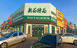 玻璃城子店.jpg