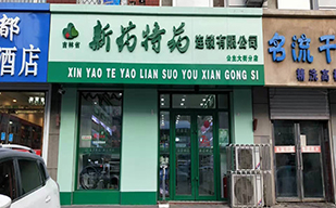 公主大街店.jpg