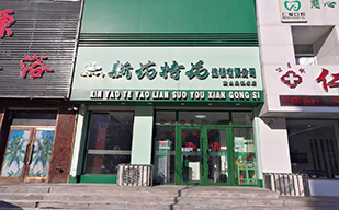 蓝山尚城店.jpg