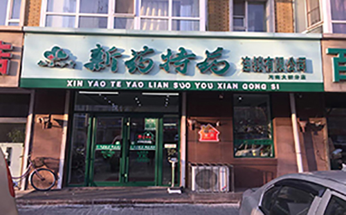 河南大街店.jpg